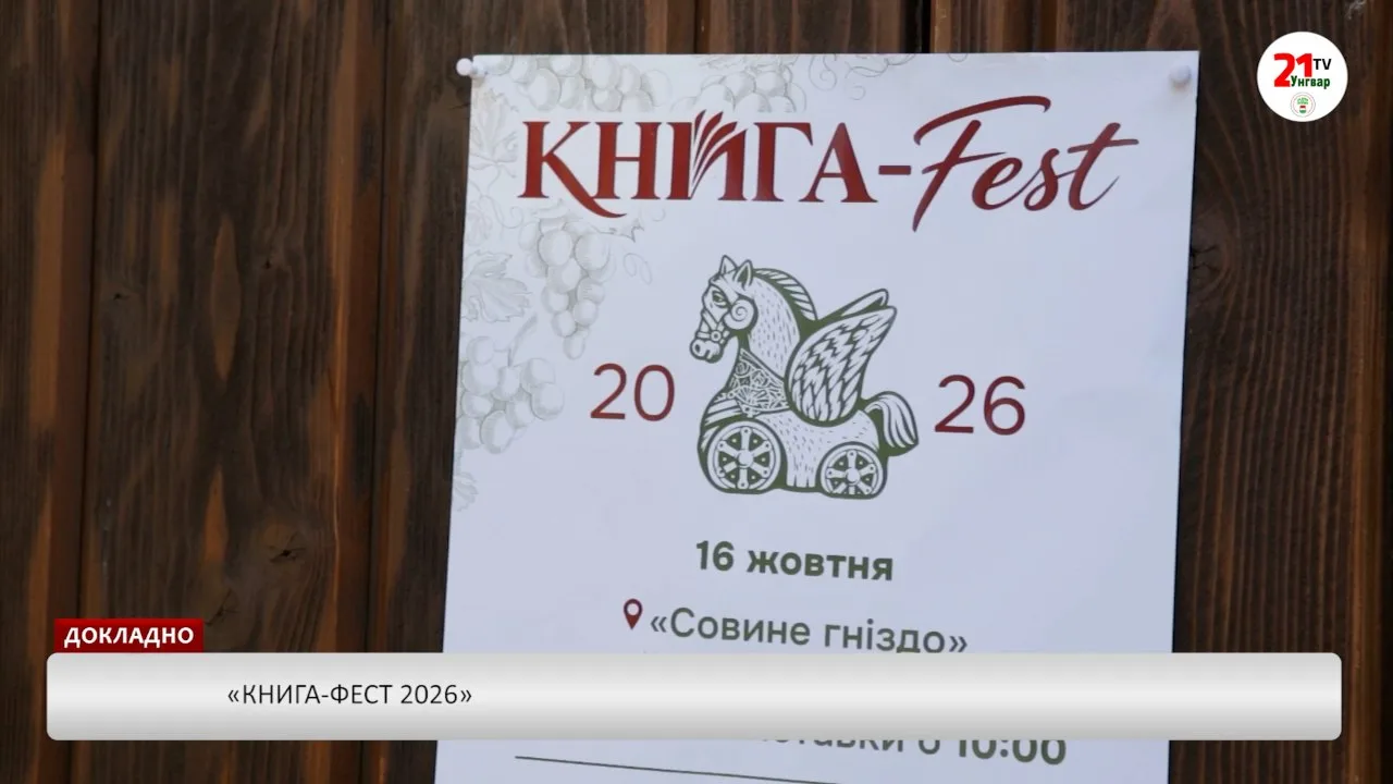 «Книга-фест 2026»