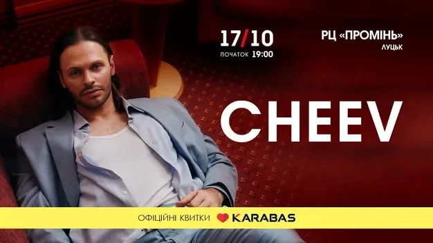 Вечір щирих обіймів і топхітів: CHEEV 17 жовтня запрошує лучан мріяти разом