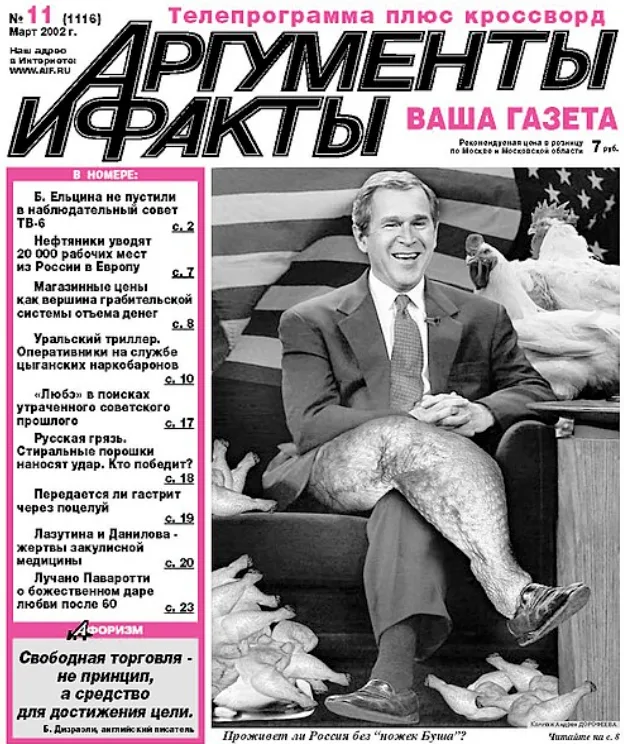 Тема "ніжок Буша" довго підточувала самолюбство росіян, плекала їхню невдячність до США. Чи проживе Росія без "ніжок Буша"? – це питання ЗМІ ставили й на початку 2000-х, коли Путін вже два роки піднімав РФ з колін. Тоді в Білий дім в'їхав молодший, а не старший Буш. Але "ніжки" були ті самі Колаж: Андрій Калістратенко