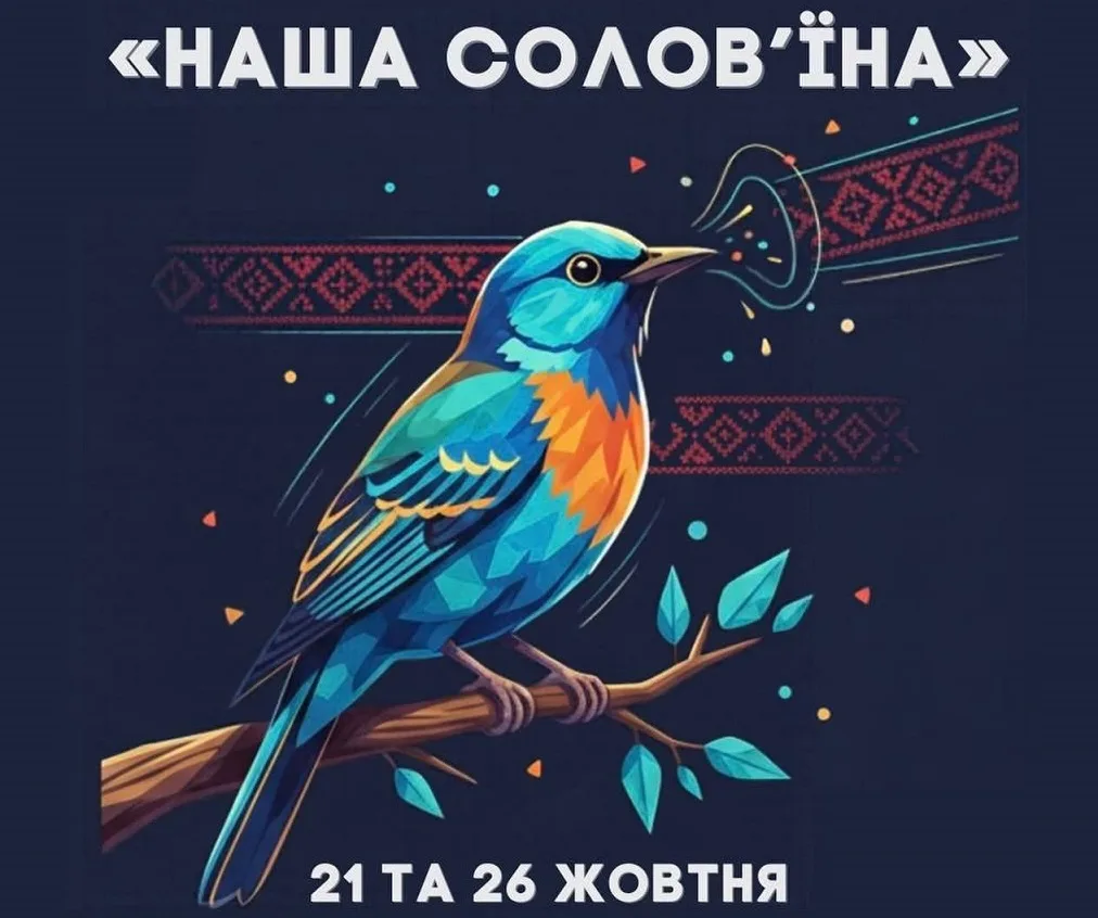 Молодь Кам’янського запрошують взяти участь у квізі «Наша солов’їна»!