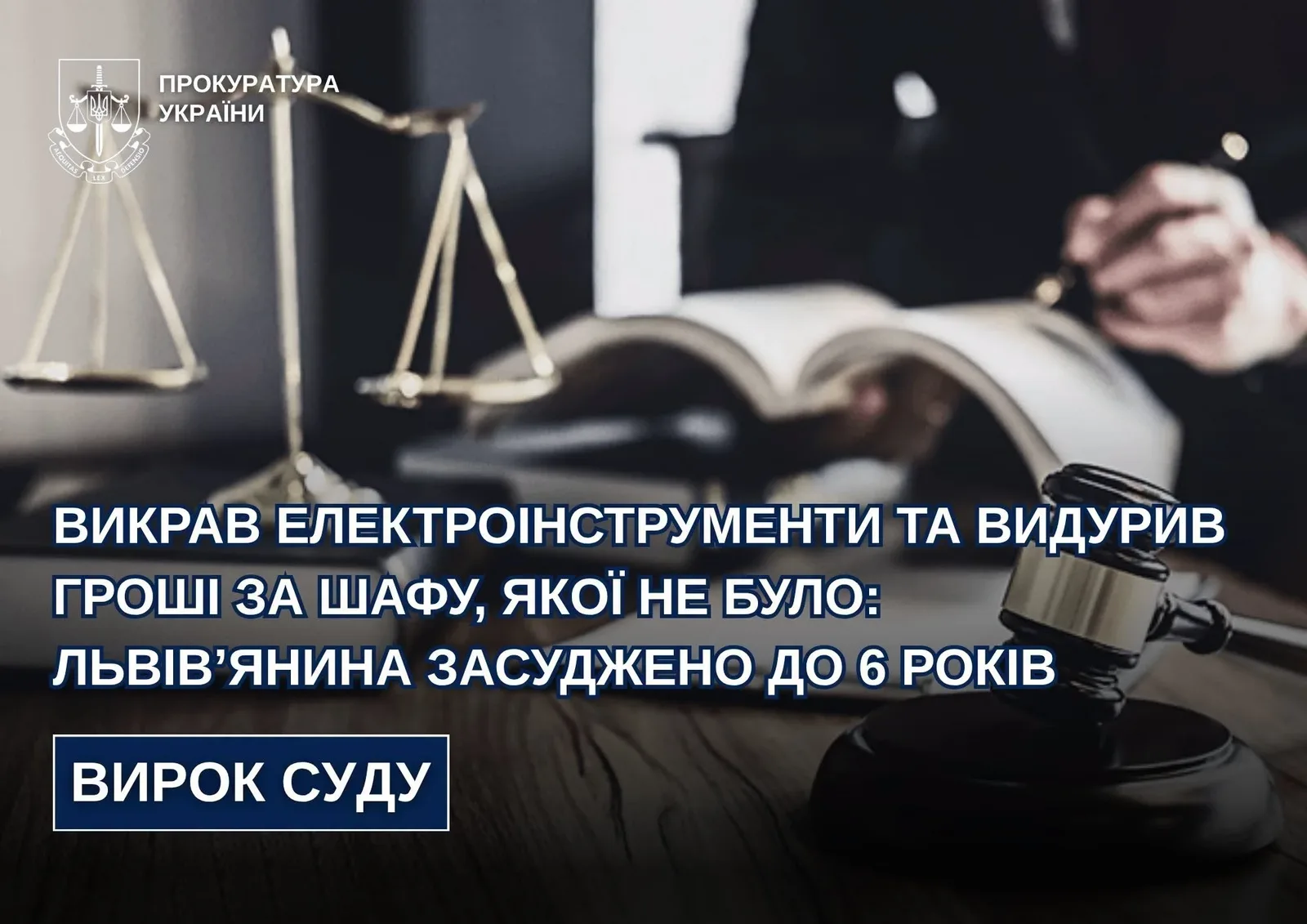33 тисячі збитків: у Сокільниках серійний злодій видурив гроші за неіснуючу шафу