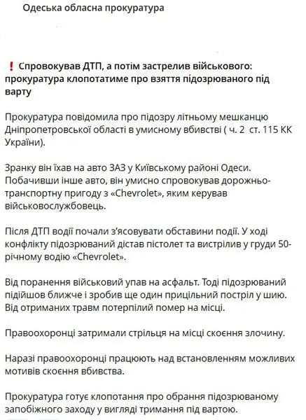 В Одессе во время повторного покушения погиб офицер ВМС