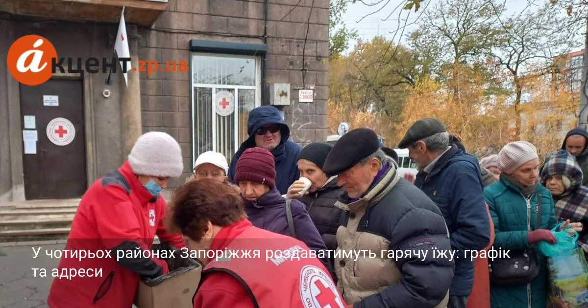 У чотирьох районах Запоріжжя роздаватимуть гарячу їжу: графік та адреси