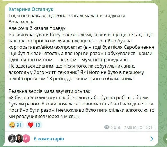 Дружина Остапчука прокоментувала слова його колишньої