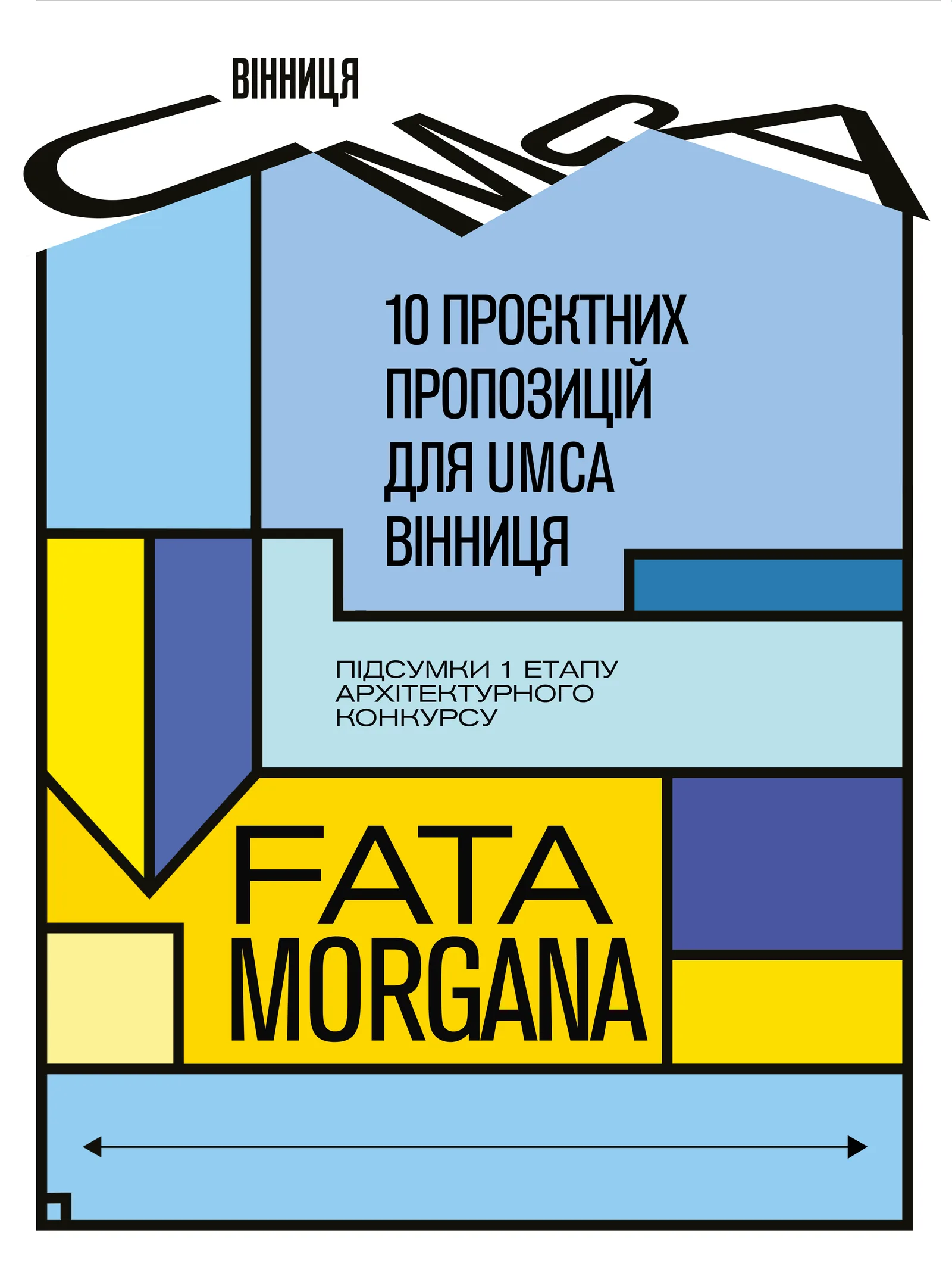 Музей сучасного мистецтва замість кінотеатру: переможців FATA MORGANA оголосять у Вінниці 27 листопада