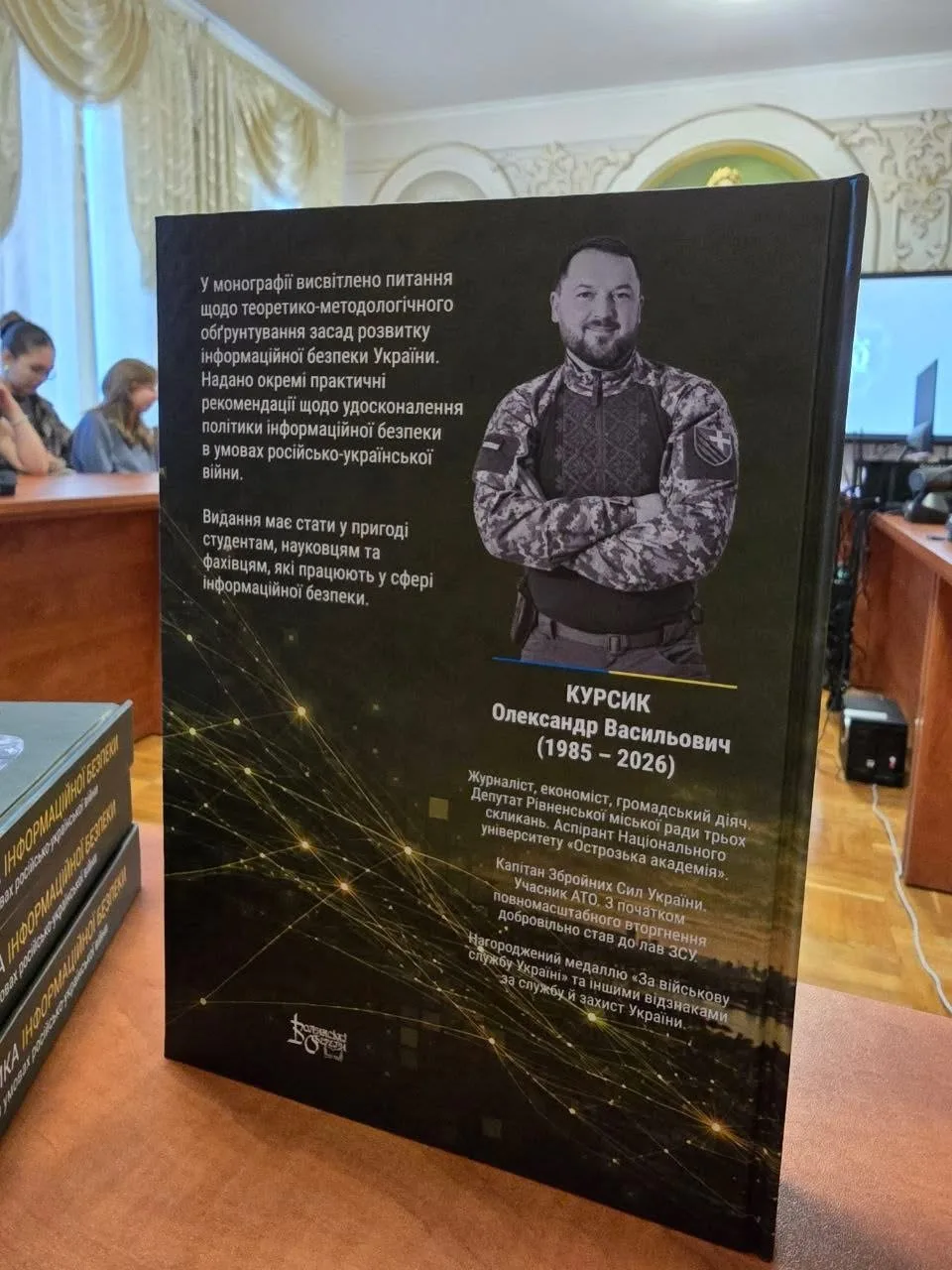 В Острозькій академії презентували монографію захисника України Олександра Курсика