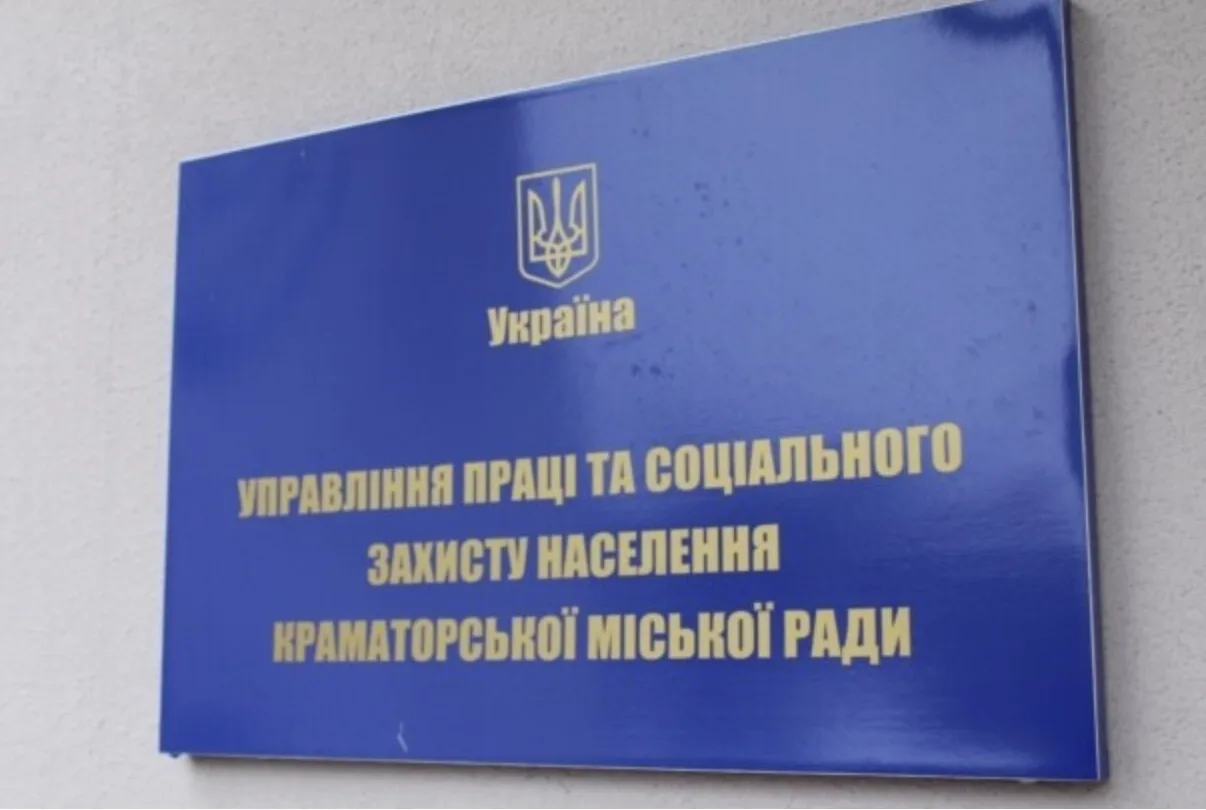Ілюстративне фото: Краматорська міська рада
