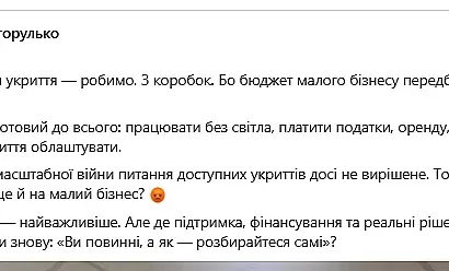 Вимоги до укриттів для малого бізнесу, які підприємці просять переглянути