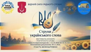«Струни українського слова»: кропивничан запрошують стати учасниками Всеукраїнського конкурсу