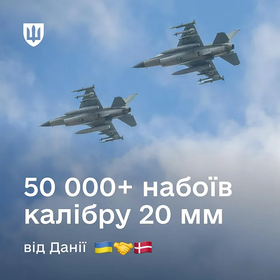 Данія передала снаряди для F-16: пілоти вже перехоплюють реактивні «шахеди»