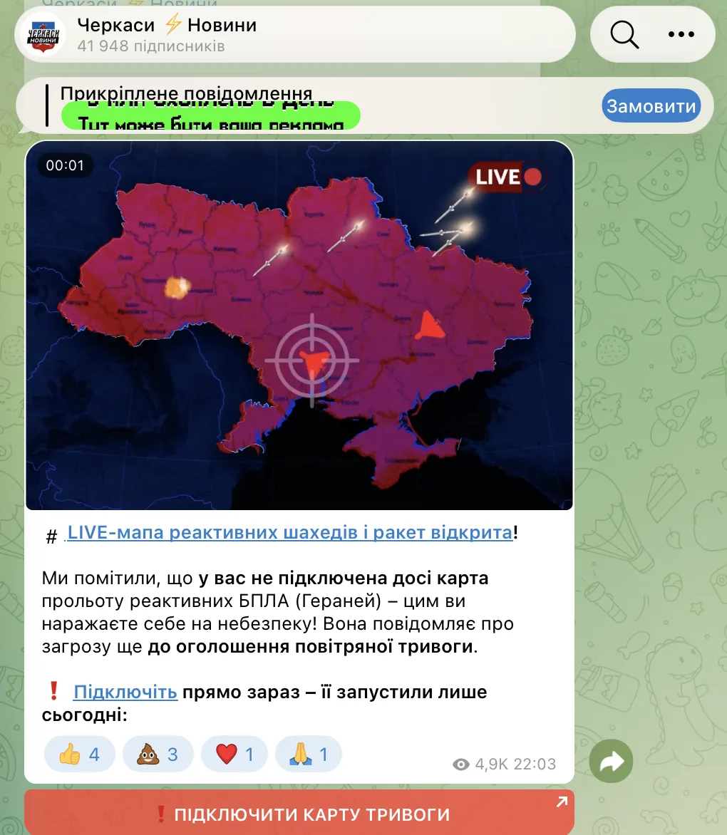 Телеграм-канал Черкаси Новини карта обстріл