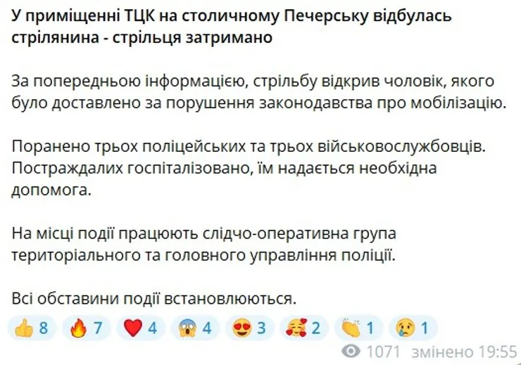 скриншот сообщения полиции о беспорядках в Киеве в ТЦК на Печерске 19 октября