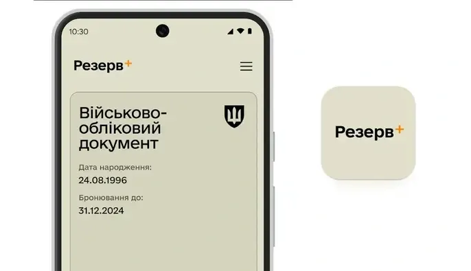 Відстрочки знову можна оформити в Резерв+ - Міноборони