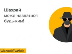 На Сумщині три жінки віддали шахраям понад 230 тисяч гривень