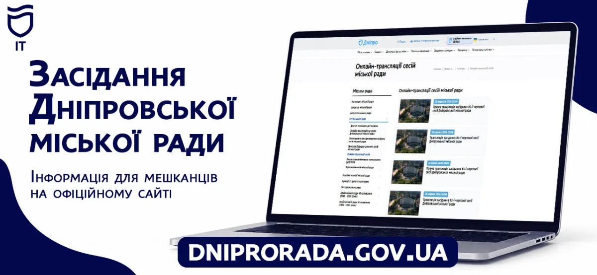Як у Дніпрі онлайн переглянути засідання міської ради - 21.10.2026 Як у Дніпрі онлайн переглянути засідання міської ради - 21.10.2026