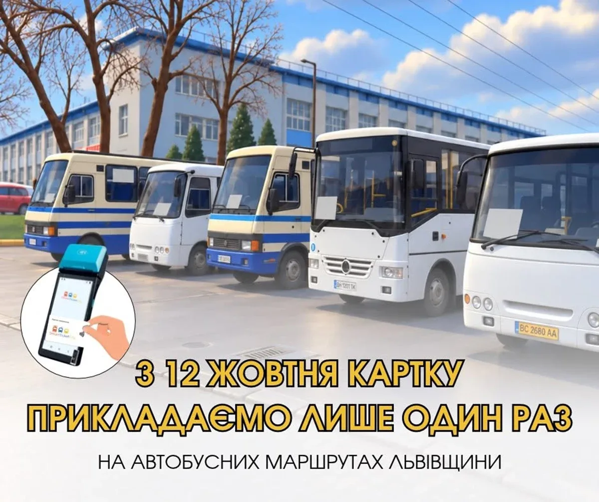 На Львівщині зміниться порядок безготівкової оплати та пільгового проїзду в автобусах