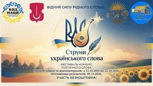 До Дня української писемності та мови триває фестиваль-конкурс «Струни українського слова»