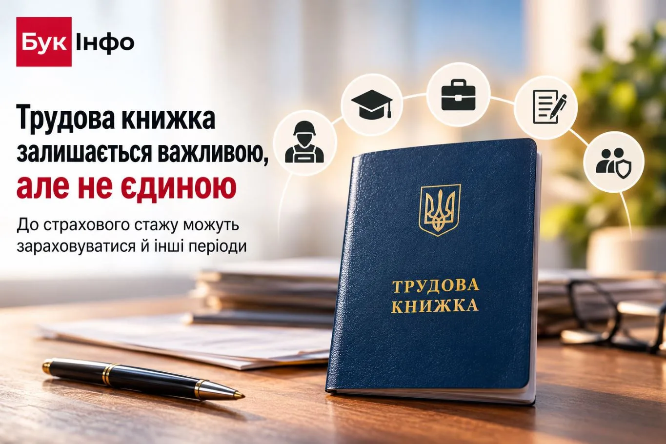Не всі періоди автоматично зараховують до страхового стажу для пенсії. У Пенсійному фонді зробили заяву