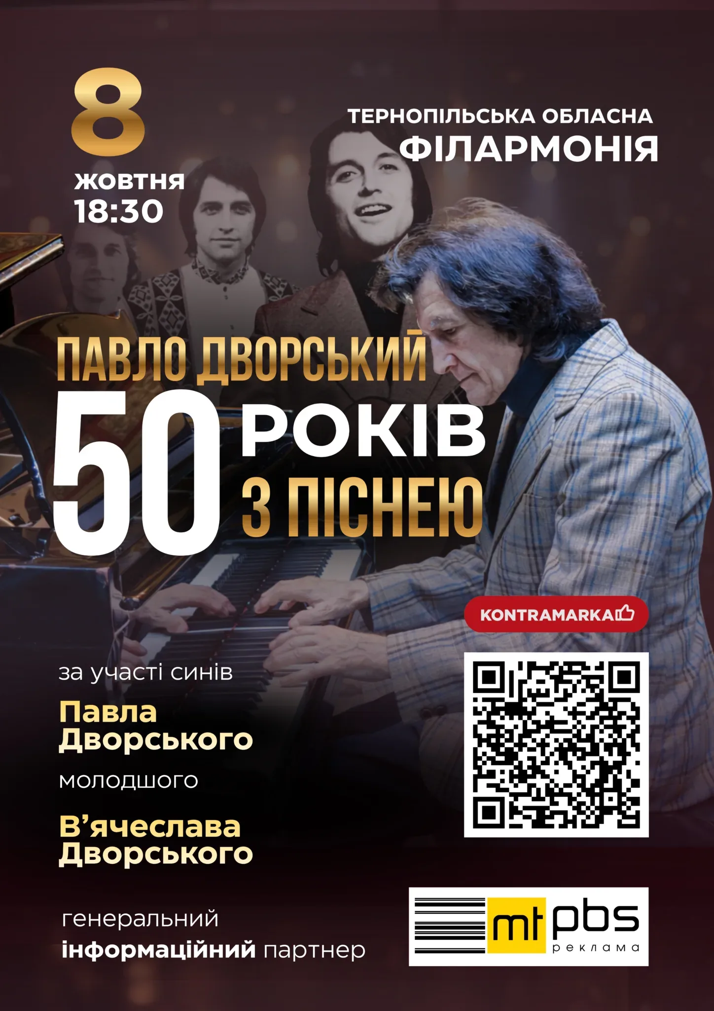 «Пісні, які знають і люблять цілі покоління»: Павло Дворський виступить у Тернополі