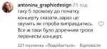 Реакция сети на концерт Елены Тополи