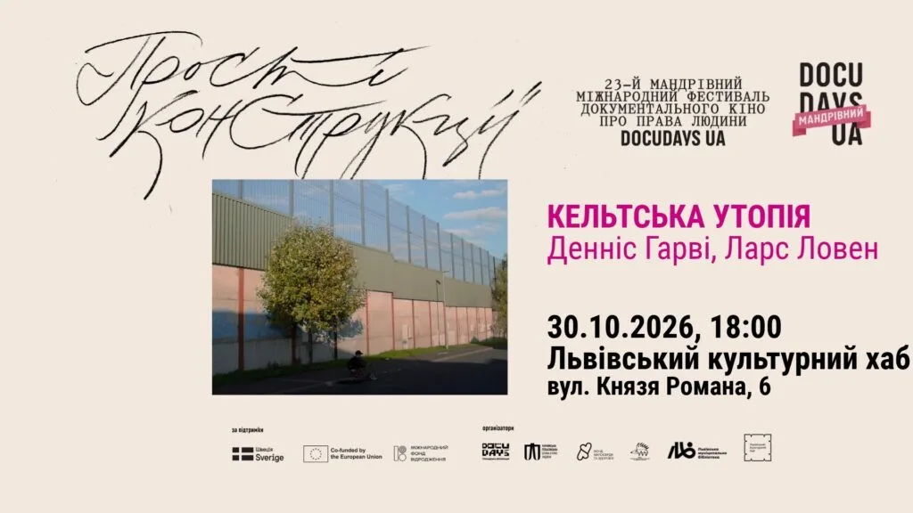 Куди піти у Львові з 23 по 31 жовтня:&nbsp;добірка подій - 7