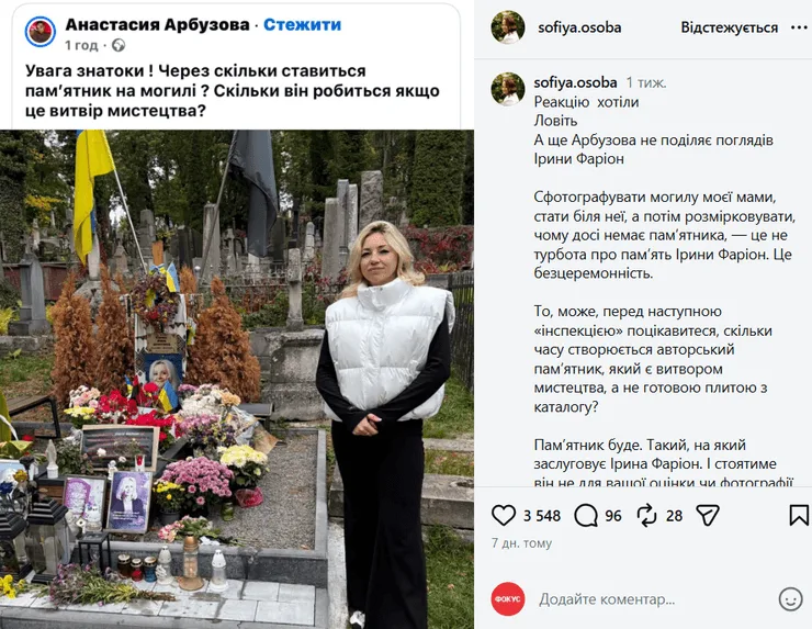 Дочь Фарион об Арбузовой