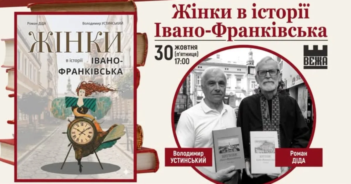 У Франківську презентують книжку про понад 270 жінок, які творили історію міста