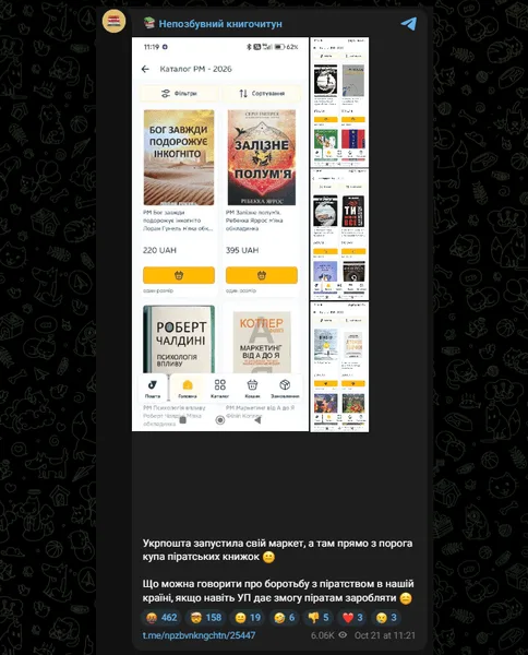пиратские книги "Укрпочта"