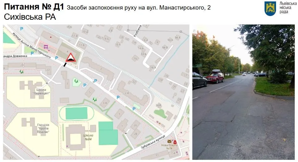 Заплановані зміни на вул. Манастирського/Управління безпеки та вуличної інфраструктури
