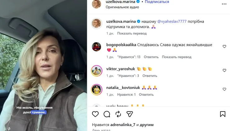 пост Марины Боржемской о состоянии Вячеслава Грабового