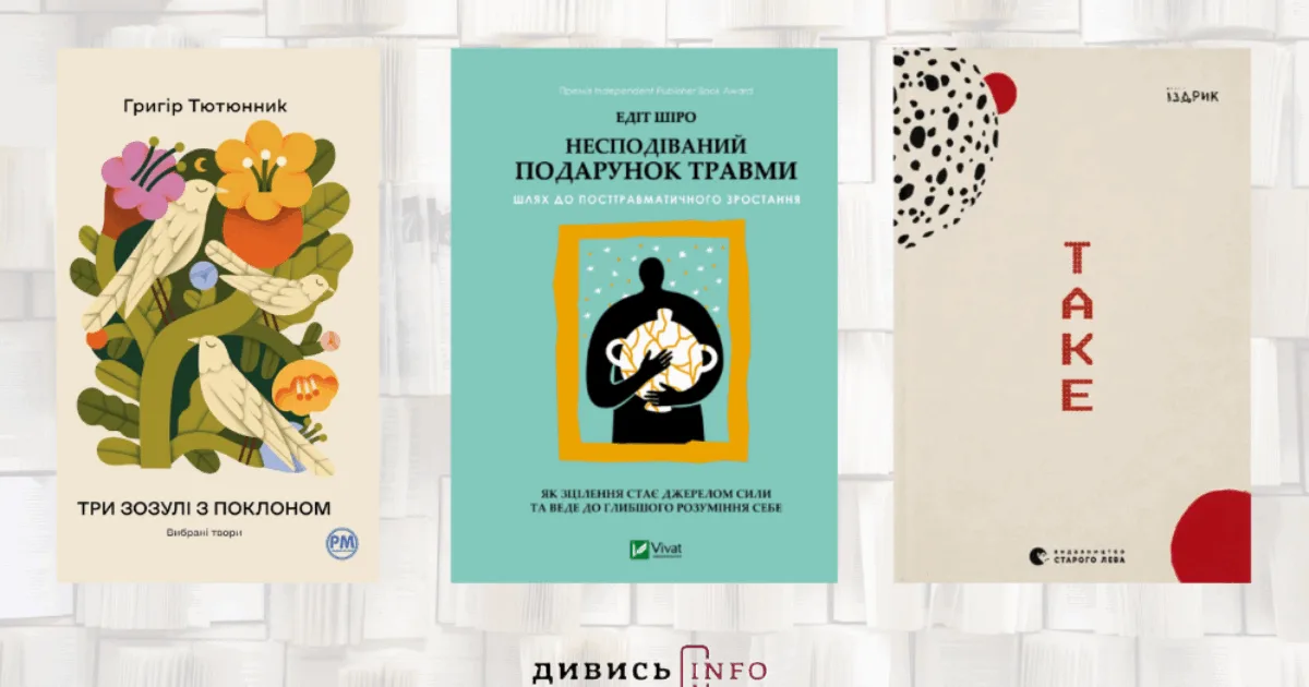 Книги про травми, любов і мову: що почитати з новинок жовтня