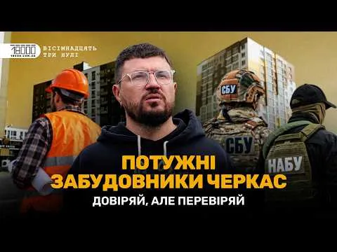 Черкаські забудовники посиділи у СІЗО через бізнес з окупантами