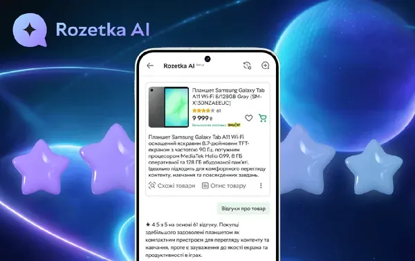 Знайти товар за фото чи голосом і короткий виклад відгуків: ROZETKA розширила можливості AI-помічника