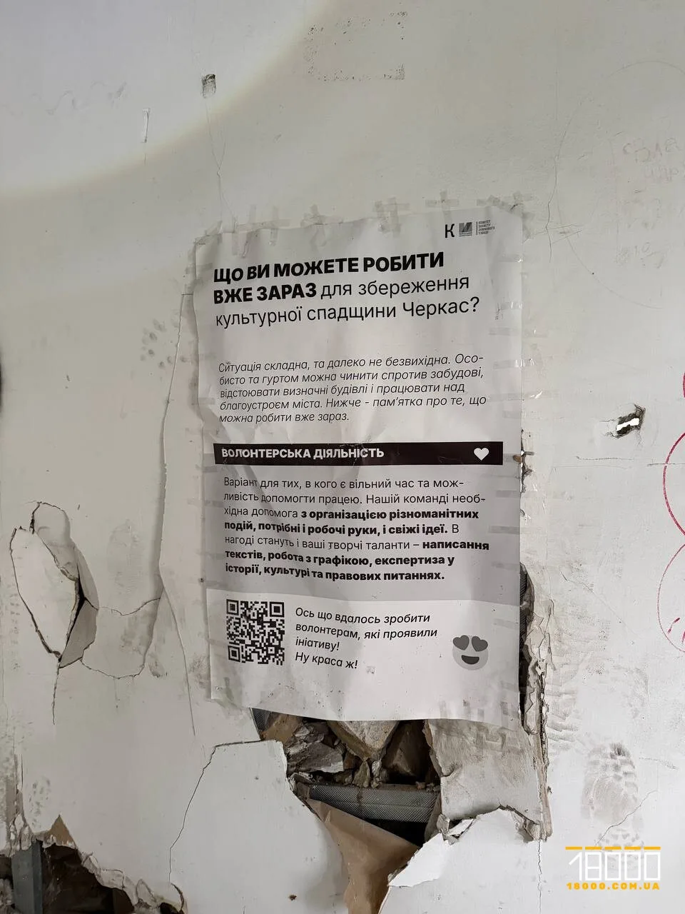 Оголошення на стіні будинку