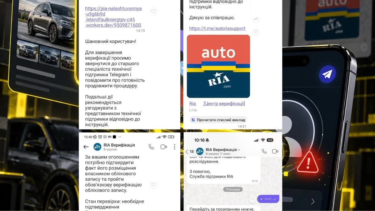 Мошенники выдают себя за службу безопасности AUTO.RIA, чтобы воровать аккаунты