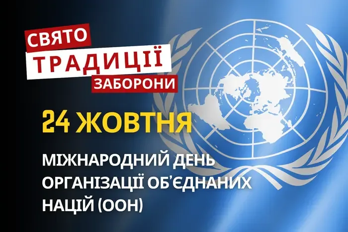 24 жовтня: яке сьогодні свято, традиції та заборони