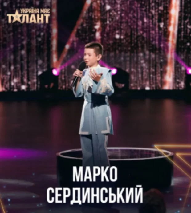 Переможець "Україна має талант" Марко Сердинський