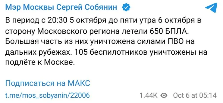 заявление Собянина о массированной атаке дронов на Москву и Московскую область