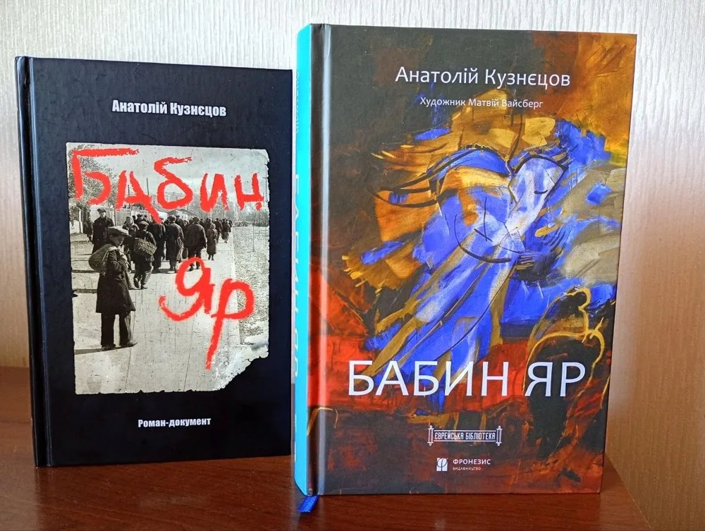 Два україномовних видання «Бабиного Яру»