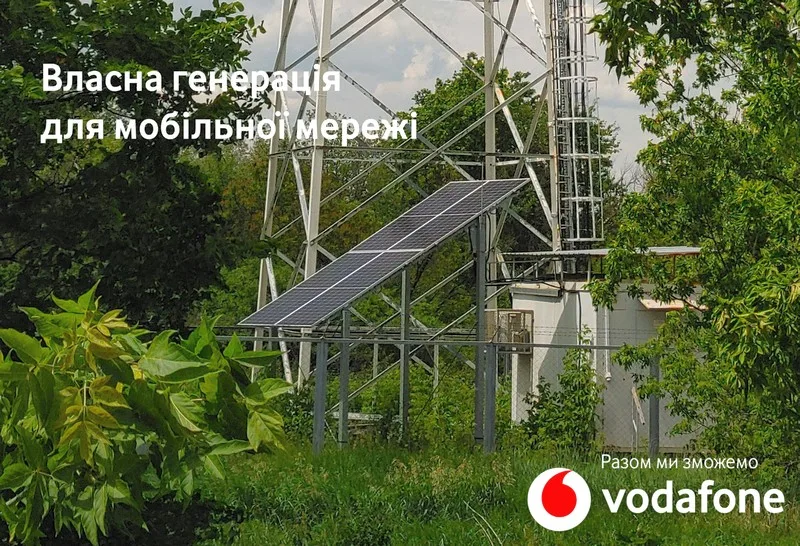 Vodafone масштабує сонячну генерацію до 500 базових станцій