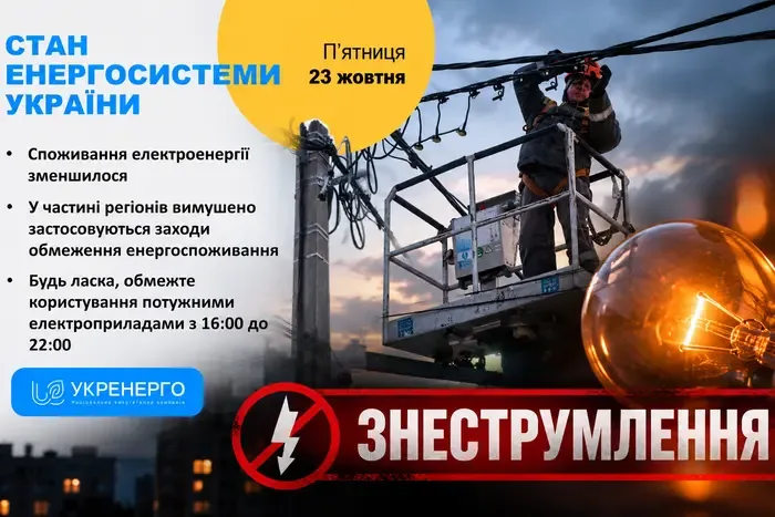 Росія атакувала енергетику восьми областей: де зникло світло