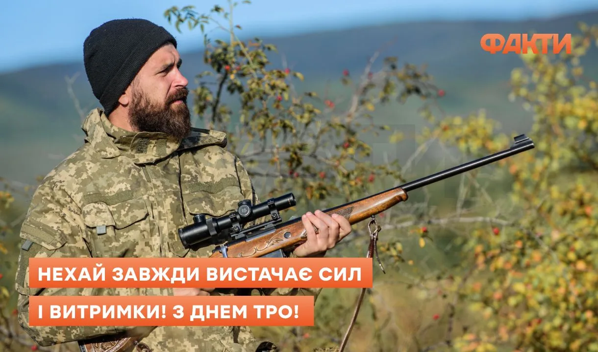 Привітання з Днем ТрО в картинках