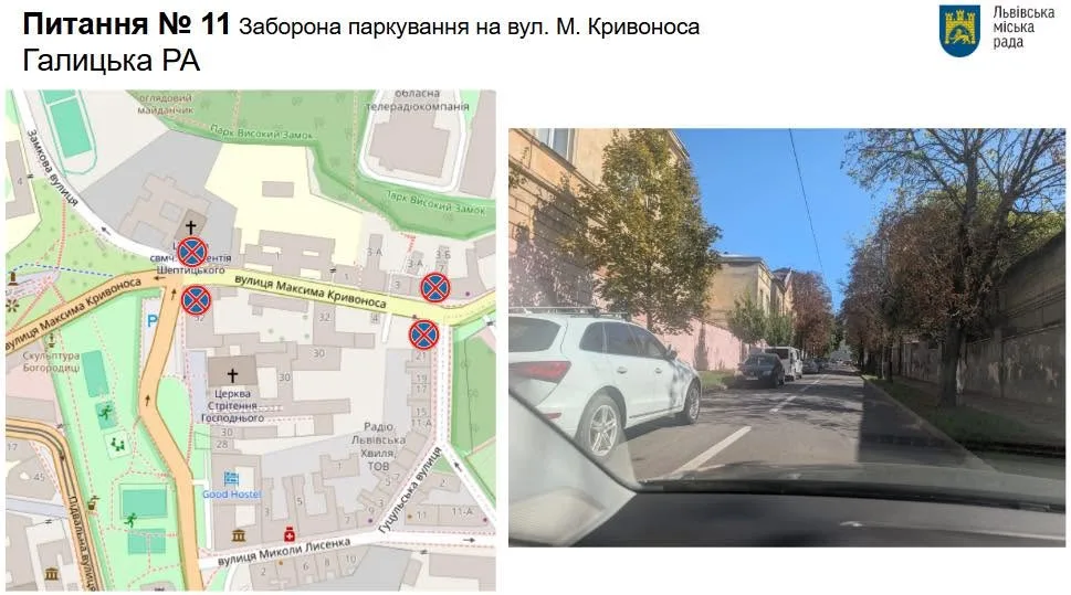 Що планують змінити на вул. Кривоноса/Управління безпеки та вуличної інфраструктури