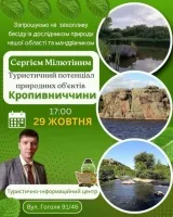 Туристично- інформаційний центр Кропивницького запрошує: у нас завжди цікаво