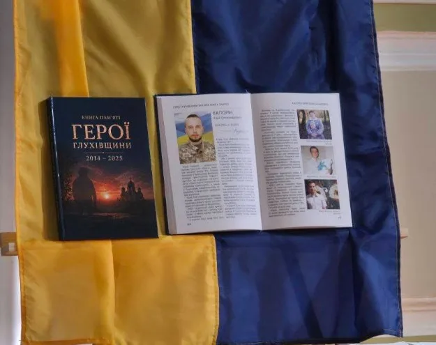У Глухові презентували Книгу пам’яті «Герої Глухівщини. 2014-2025»