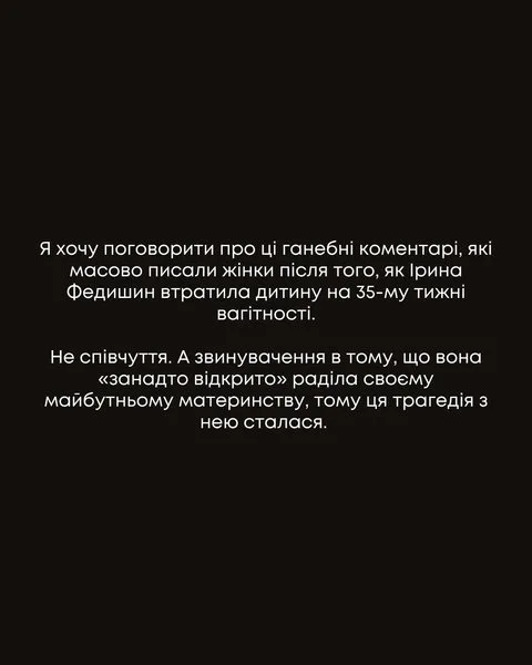 Шоптенко "набросилась" на хейтеров Федишина