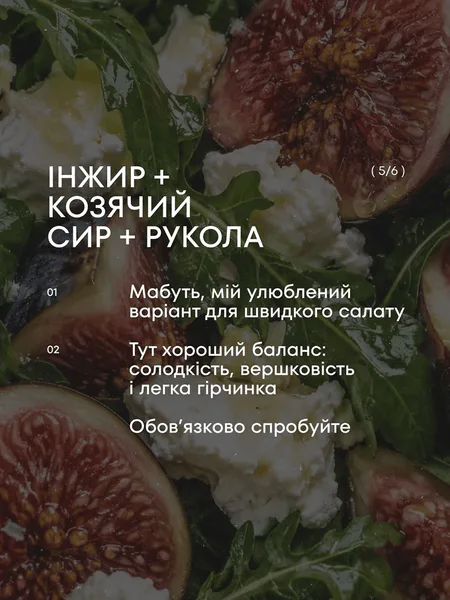 Инжир и творог, сочетание