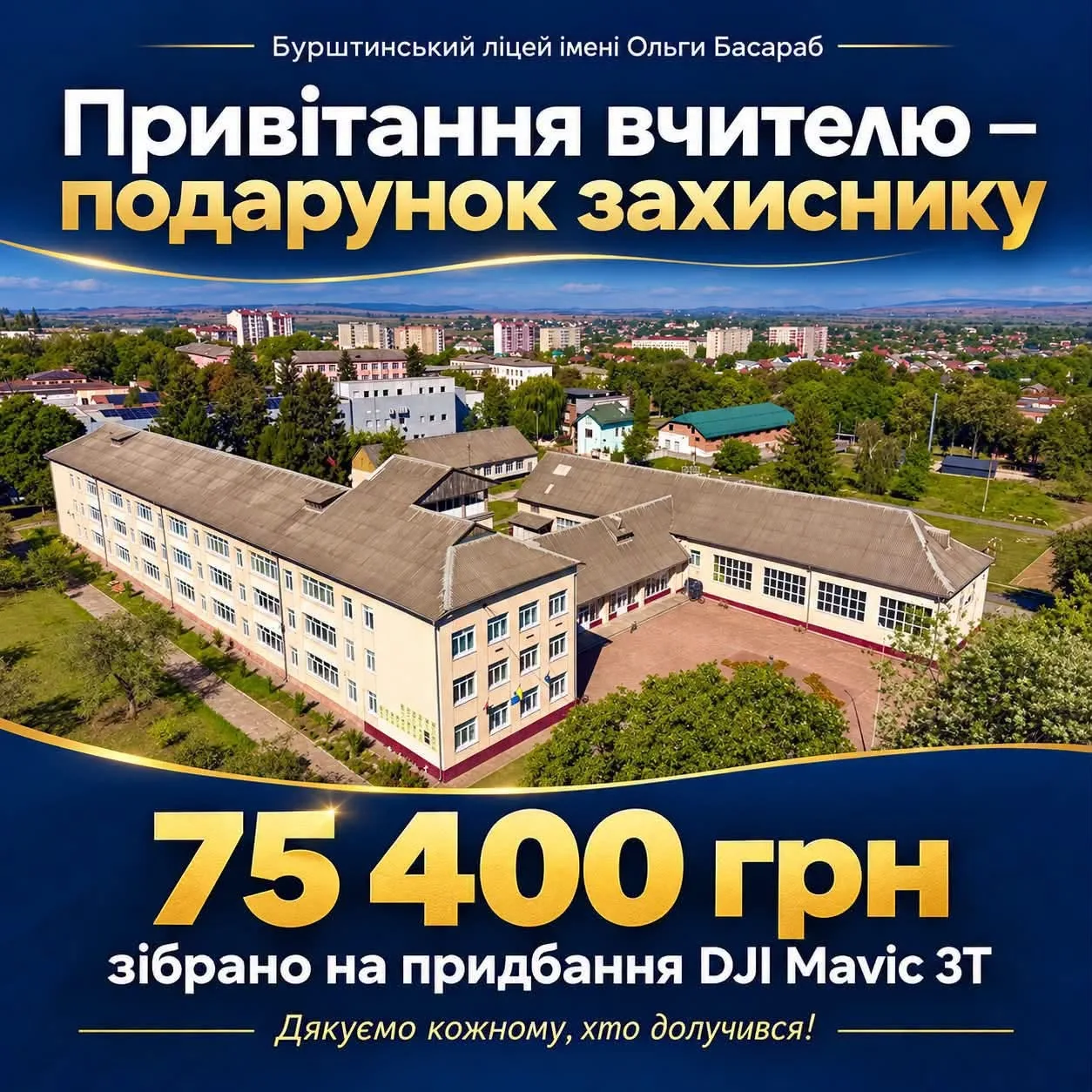 Замість квітів учителям: у Бурштині зібрали 75 тисяч гривень на дрон для ЗСУ