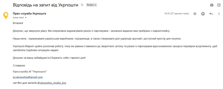 Ответ "Укрпочты" на запрос о пиратских и российских книгах