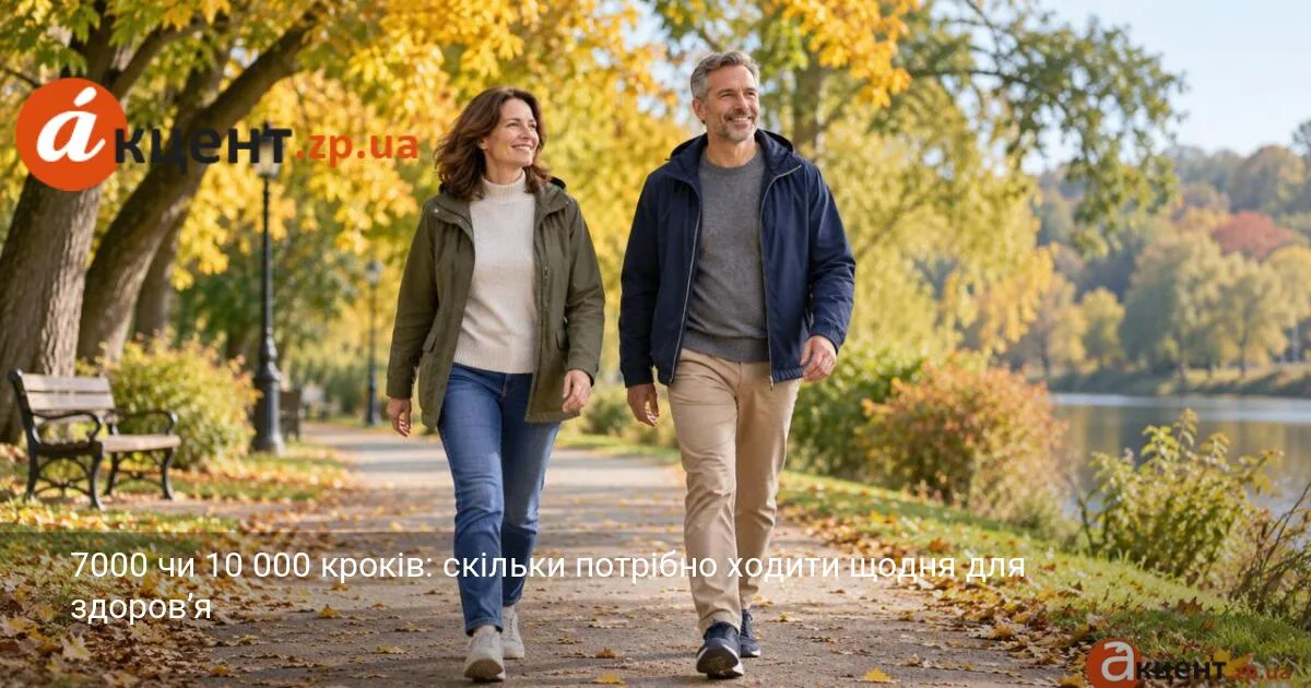 7000 чи 10 000 кроків: скільки потрібно ходити щодня для здоров’я